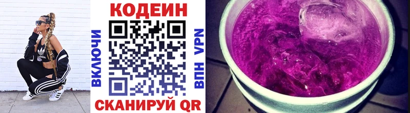 Кодеин Purple Drank  Кувандык 