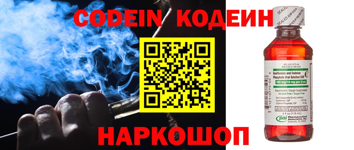 Кодеиновый сироп Lean напиток Lean (лин)  Вход с VPN  Кувандык 