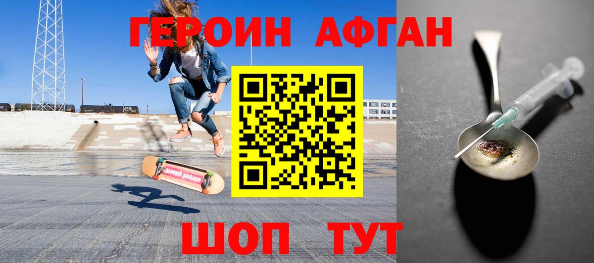 ГЕРОИН хмурый Кувандык