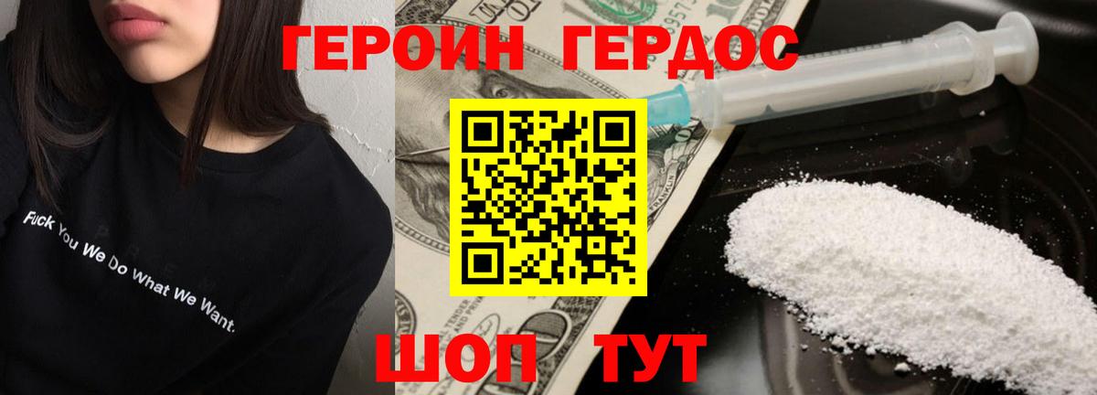 Героин VHQ  Вход с VPN  Кувандык 