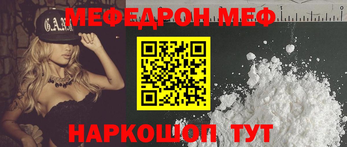 Меф кристаллы Кувандык