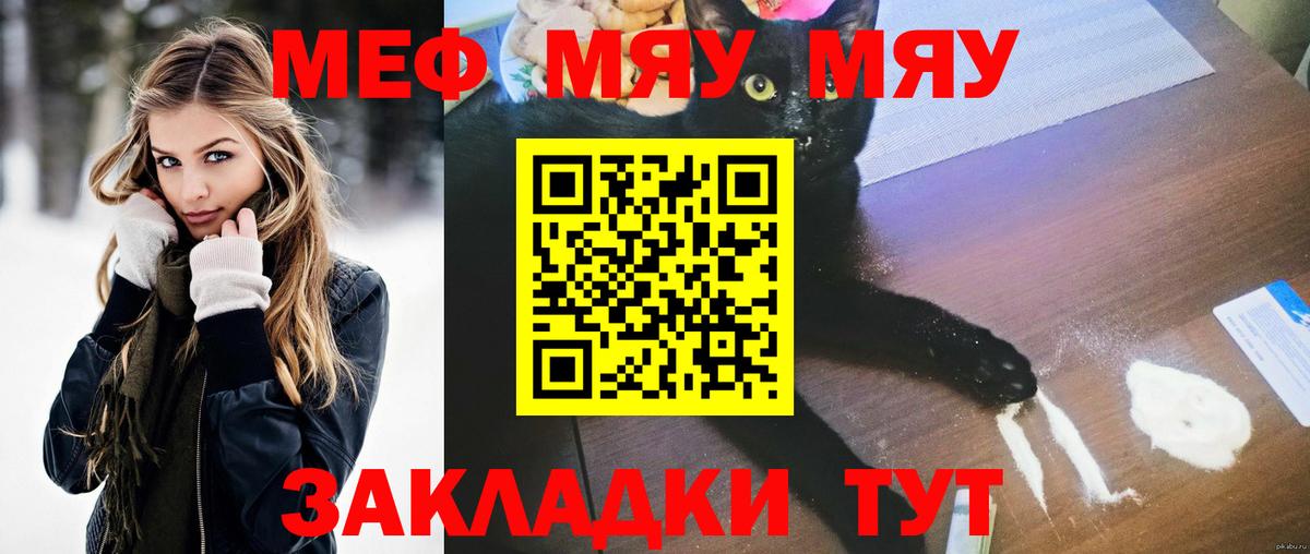 Меф мяу мяу  Вход с VPN  Кувандык  МЕФ mephedrone 