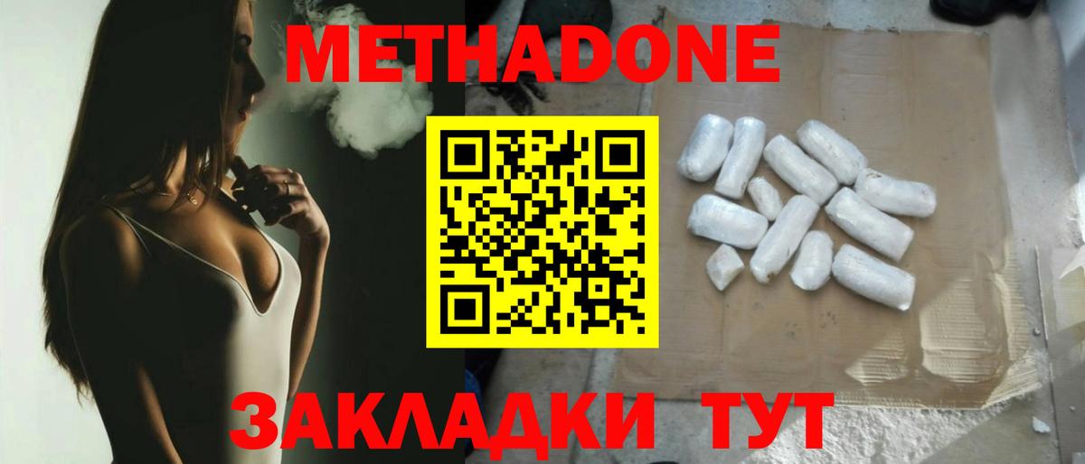 МЕТАДОН кристалл  Метадон кристалл  Кувандык  Вход с VPN 
