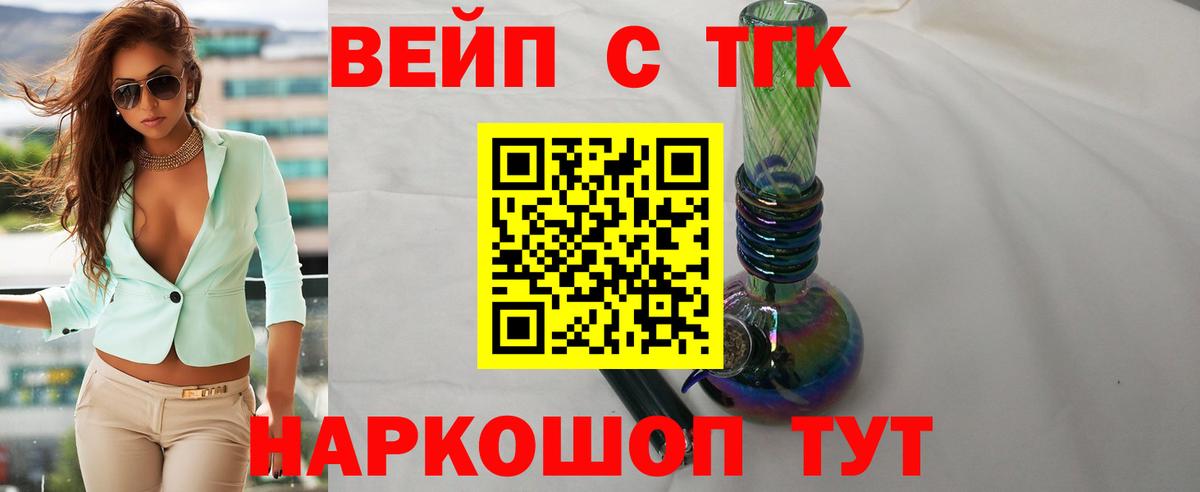 ТГК вейп Кувандык