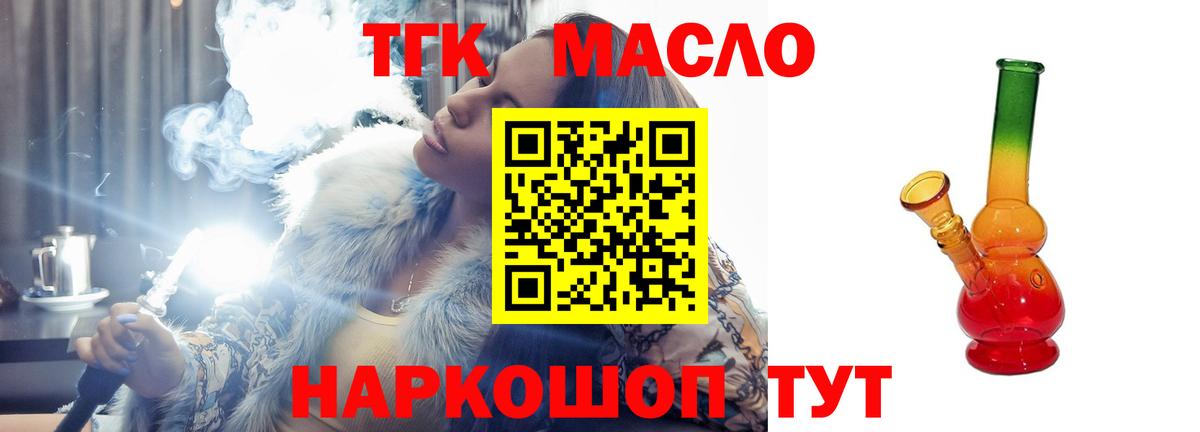 Кувандык  Дистиллят ТГК вейп с тгк  ТГК гашишное масло  Вход с VPN 